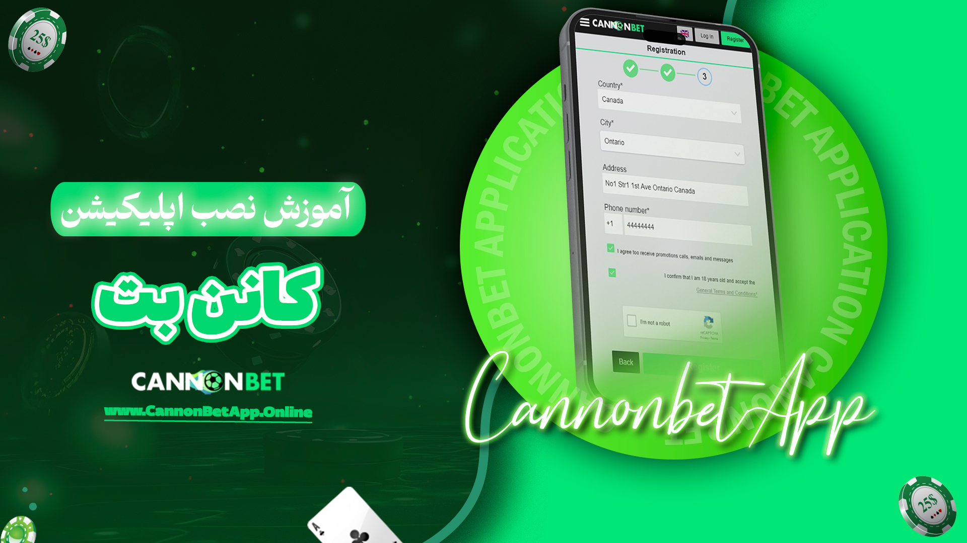 آموزش نصب اپلیکیشن کانن بت